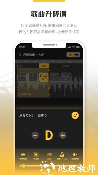 火听分轨伴奏2
