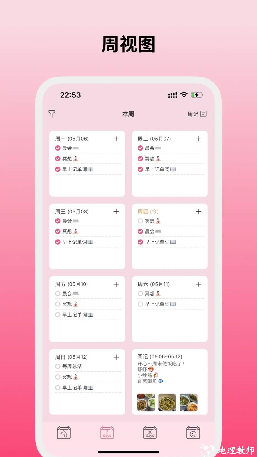 纯纯周记app4