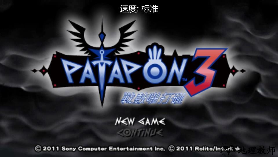 啪嗒砰3汉化版2