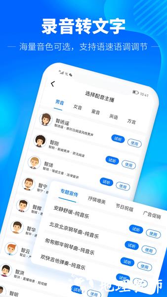 光速录音转文字1