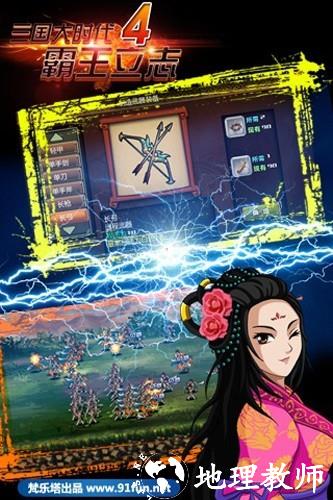 三国大时代4上帝版3