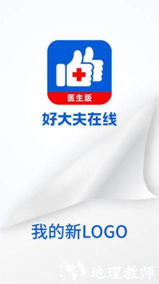 好大夫医生版4