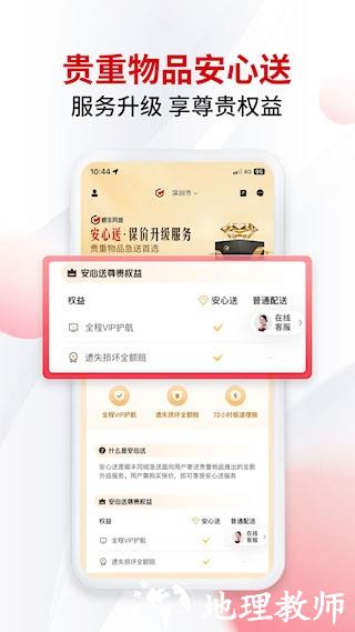 顺丰同城急送4