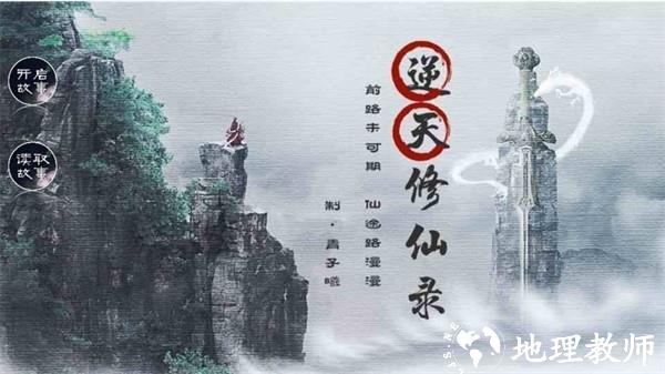 逆天修仙录金手指版3
