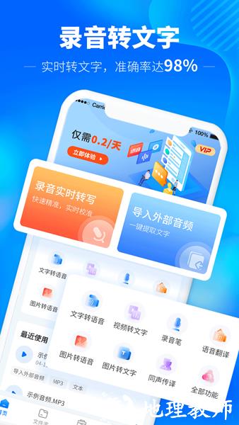 光速录音转文字2
