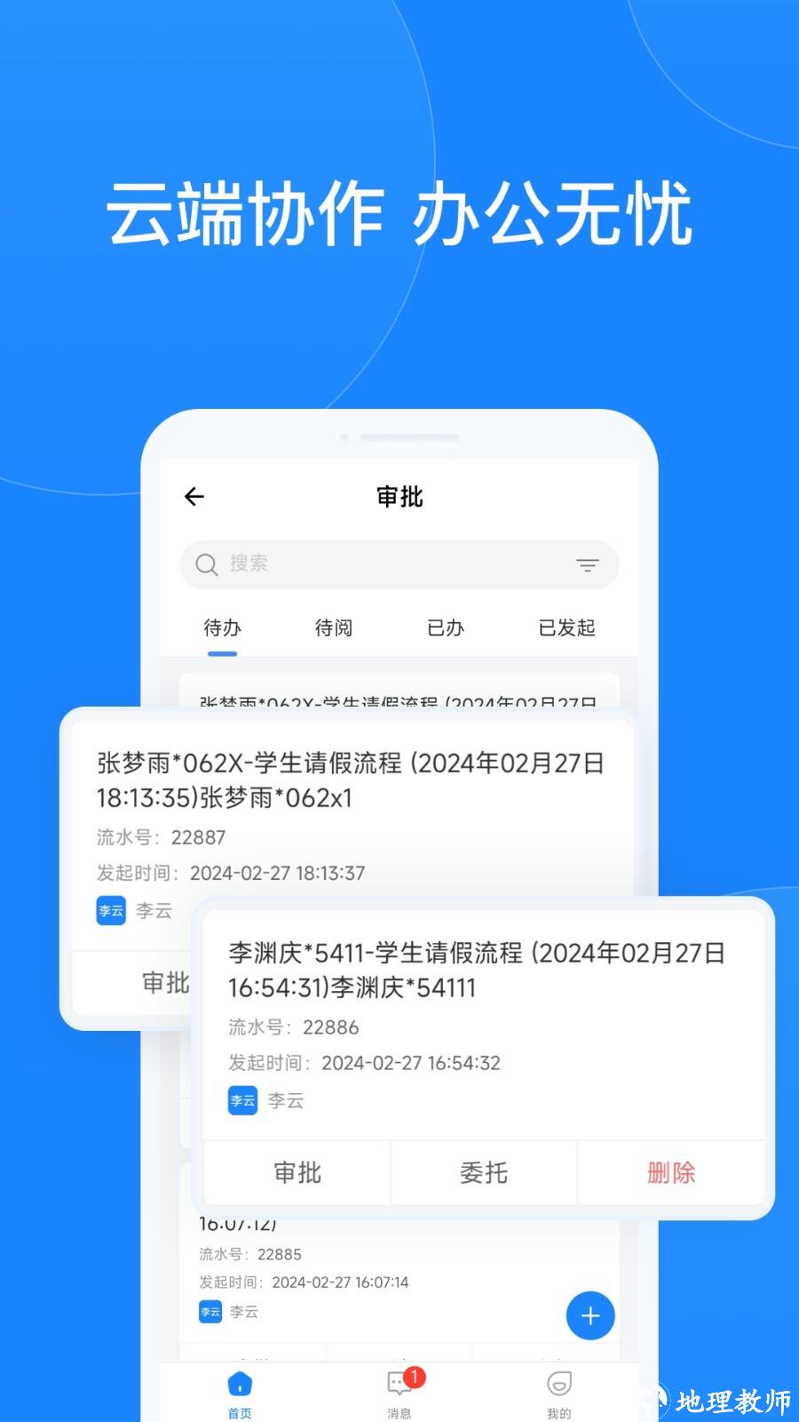 小渔未来校园app1
