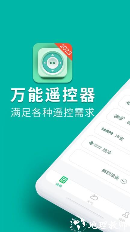 美空调遥控器app3