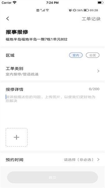 星源社区app4