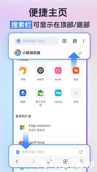 小智浏览器手机版1