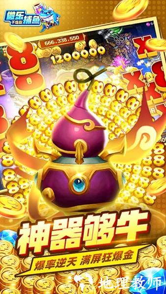 微乐捕鱼微信版3