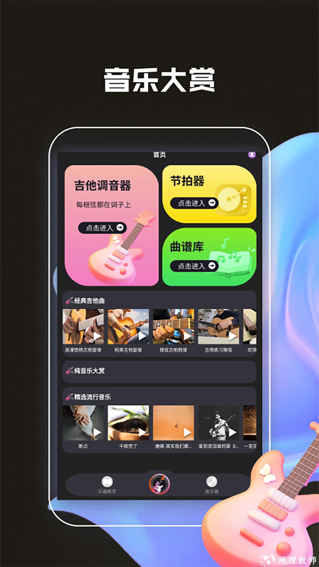 吉他社曲谱大全app1