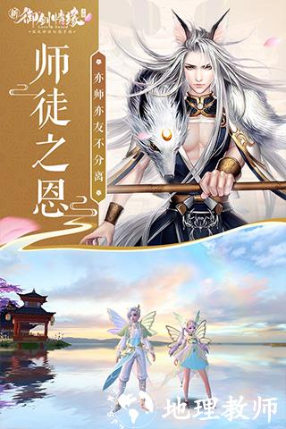 御剑情缘单机版2