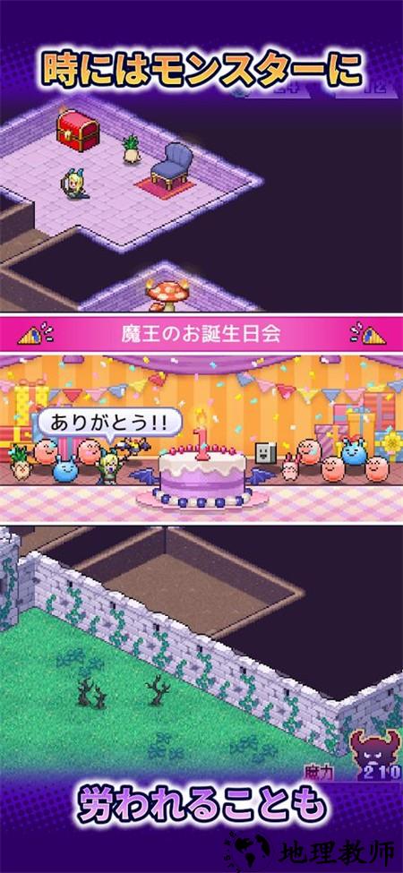 魔王城物语中文版2