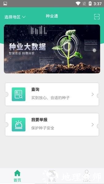 种业通手机备案app2