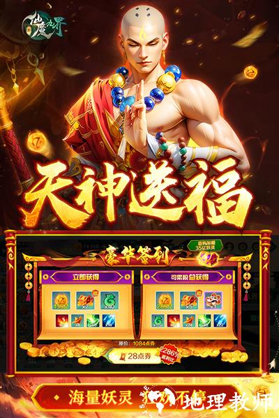新仙魔九界小米版2
