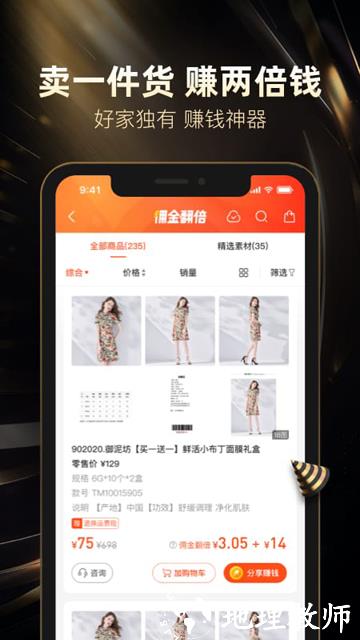 好衣库app3