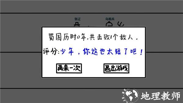 鼠绘三国模拟器手机版4