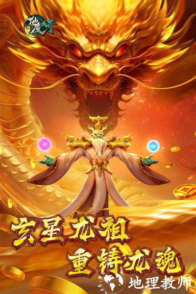 新仙魔九界小米版1