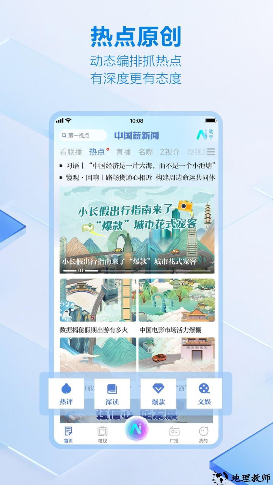 中国蓝新闻app2