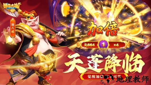 捕鱼大咖高炮版2