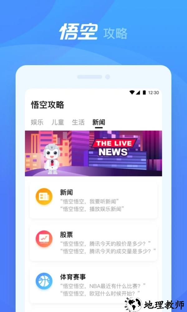 悟空机器人app4
