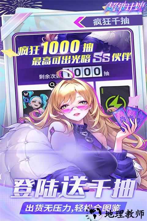 超维计划卡牌游戏2