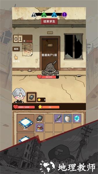 宿舍求生废土篇手游2