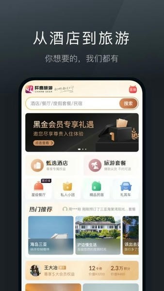 阡鹿旅游app3