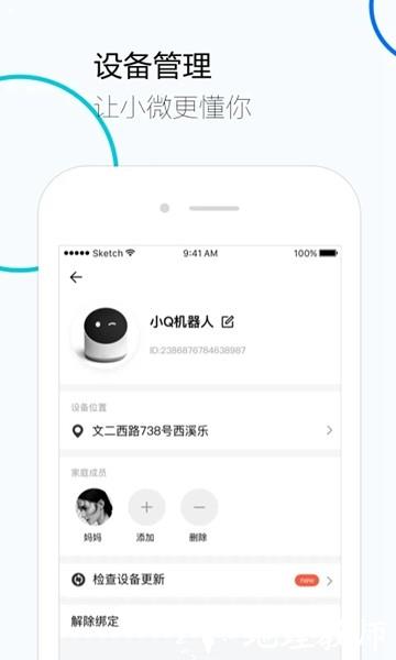 腾讯云小微app2
