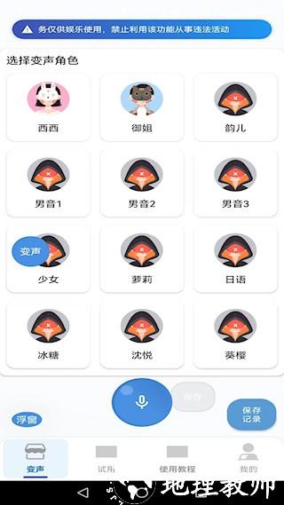 变声器男声变女声2