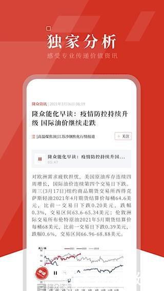 隆众资讯3