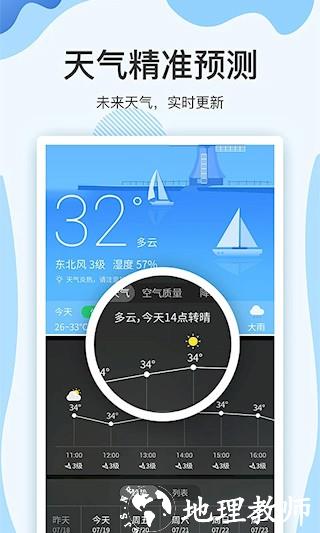 云犀天气预报app4