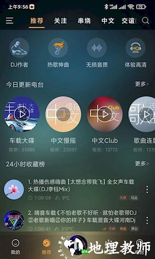 快嗨DJ2