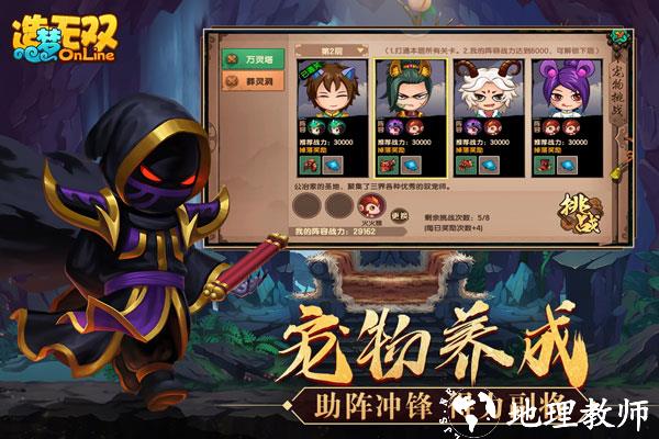 造梦无双魅族版2