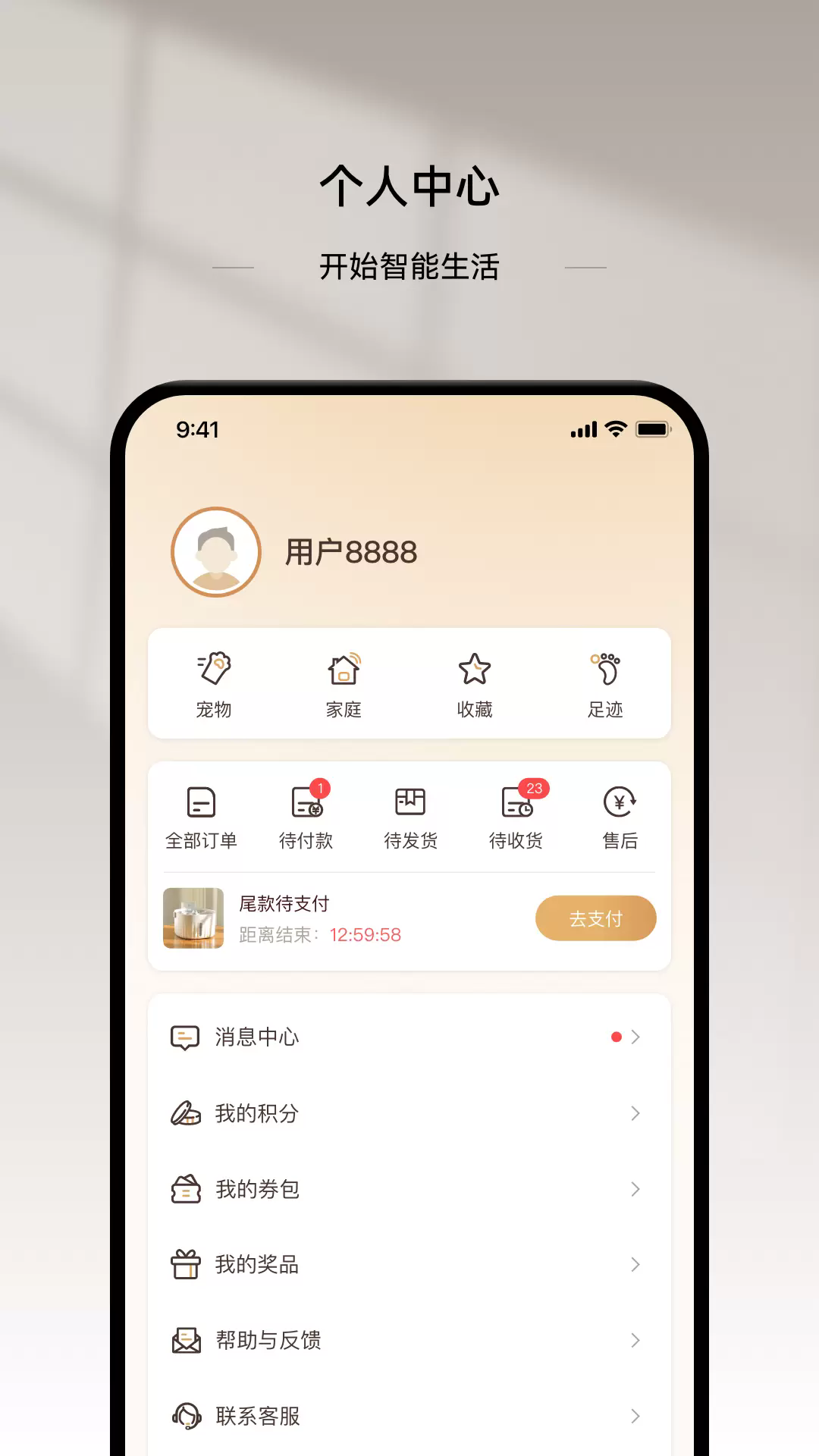云宠智能app1