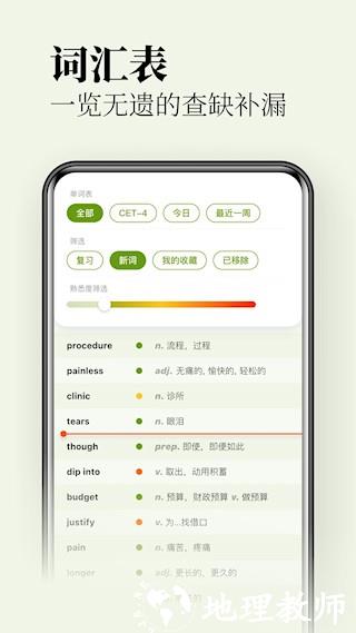 无痛单词app2