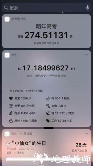 余生小组件4