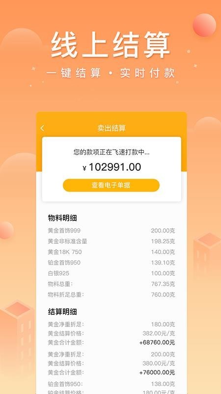 中鑫金app3