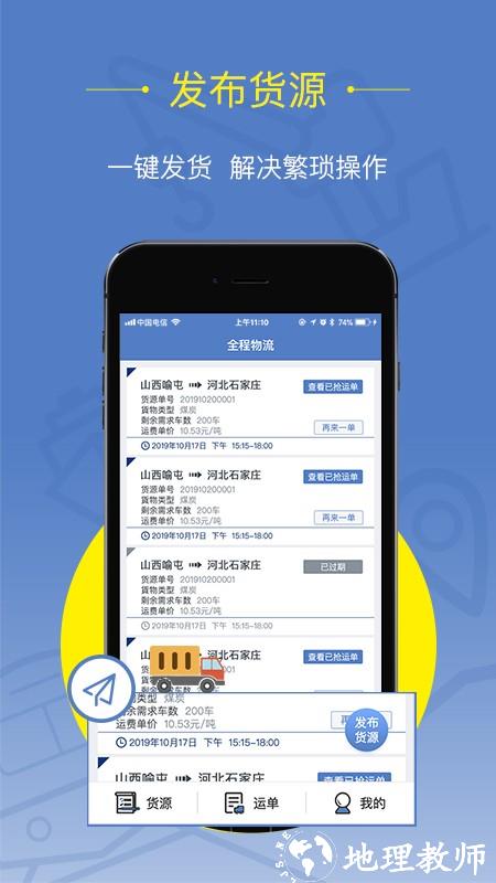好运全程货主3