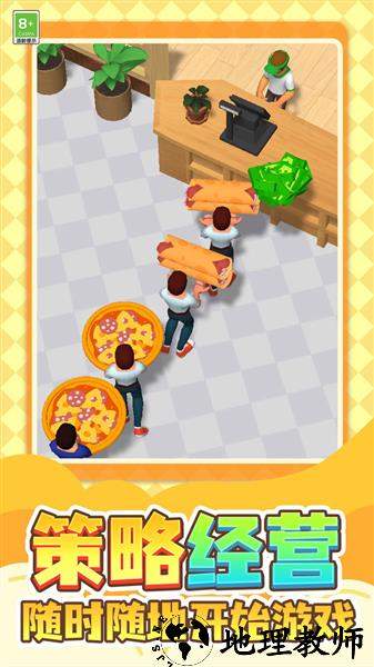 披萨帝国中文版3