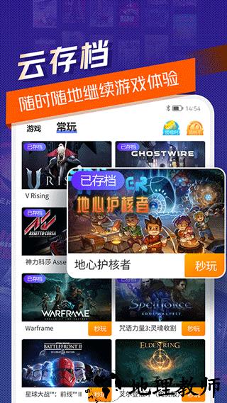 超级小悟云游戏app3