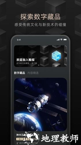 鲸探app2