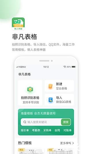 非凡表格app5