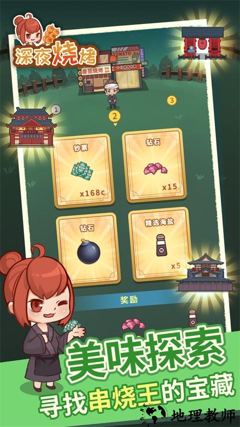 深夜烧烤安卓版3