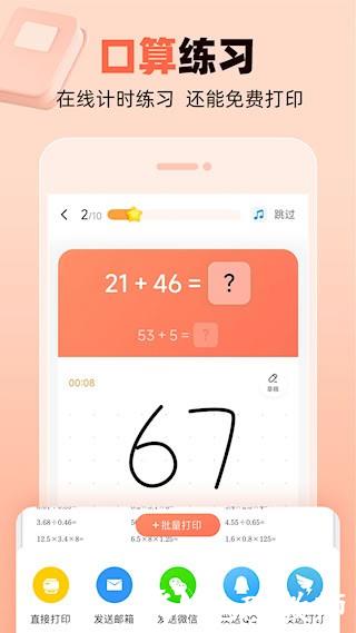 作业帮口算3