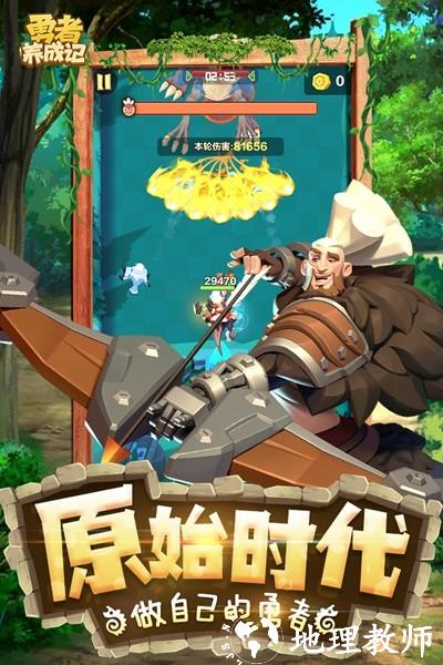 勇者养成记官方正版3
