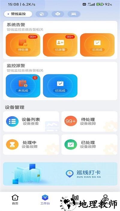 管线监控app3