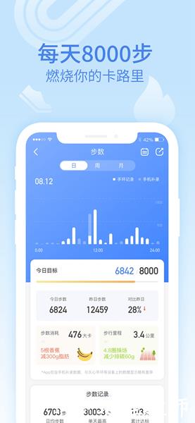 乐心健康手环app3
