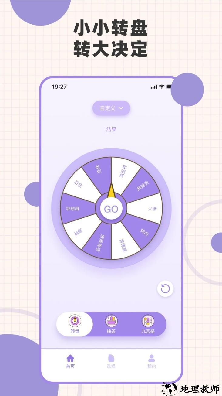 小转盘app1