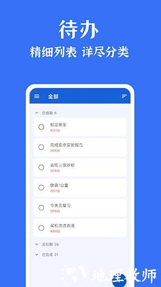 时光清单app5
